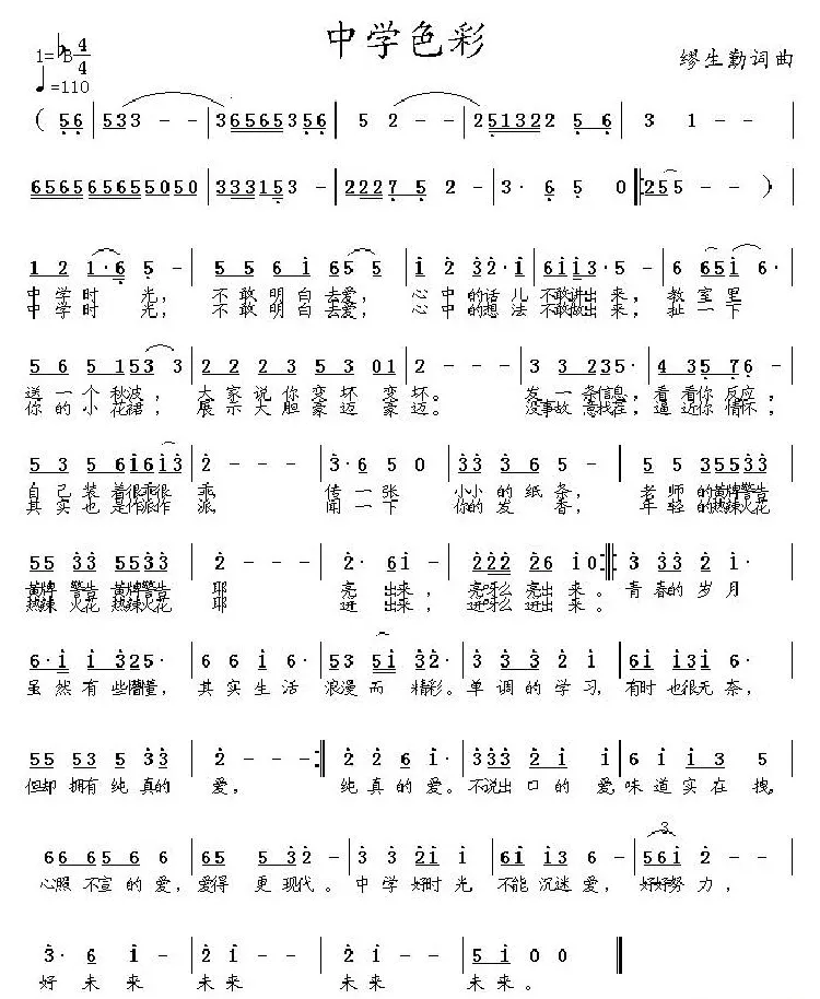 中学色彩