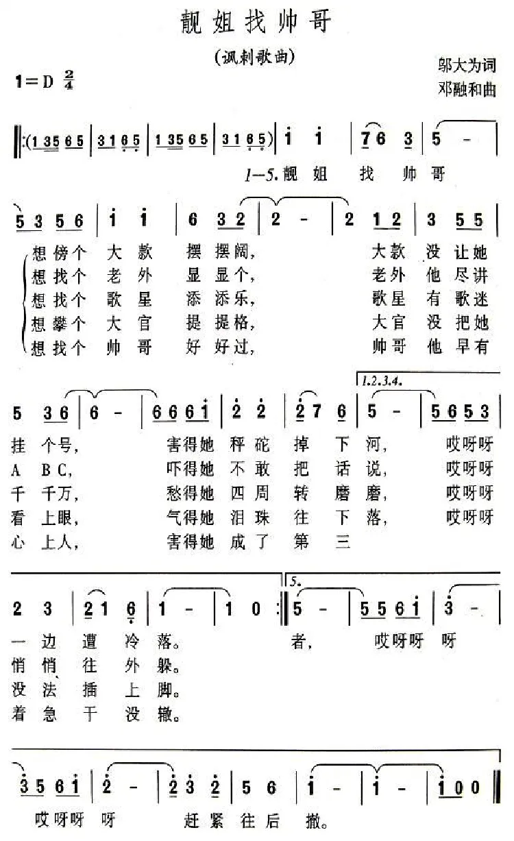 靓姐找帅哥