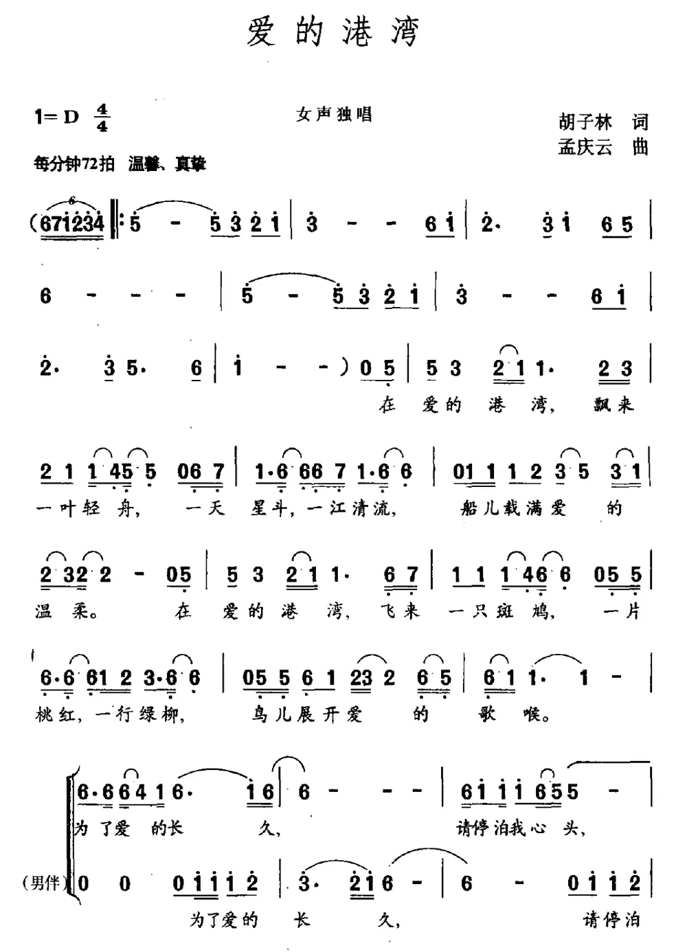 爱的港湾