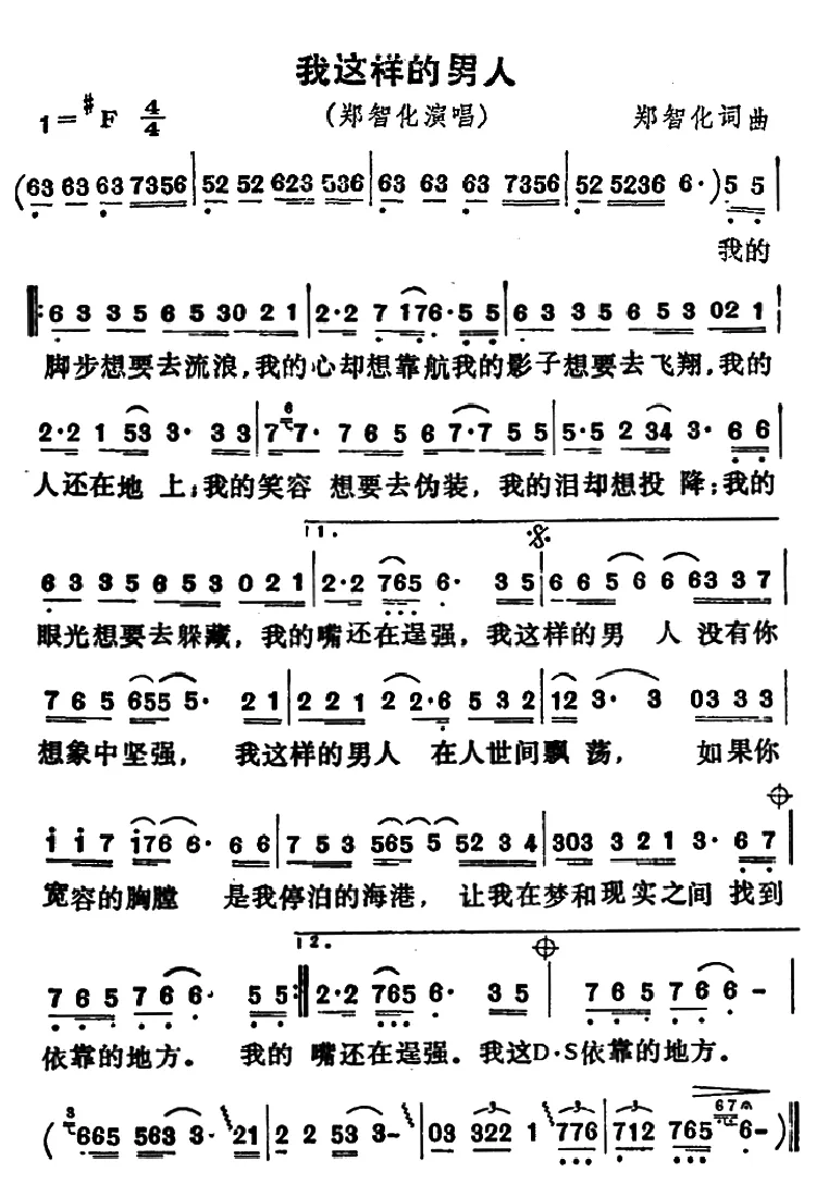 我这样的男人