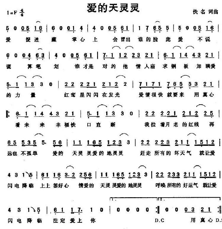 爱的天灵灵