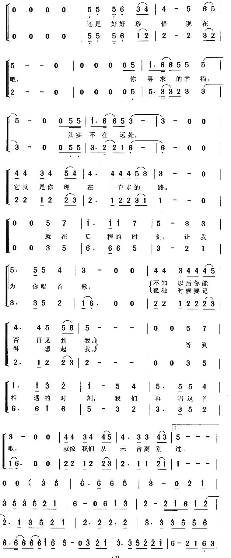 启程（二重唱）