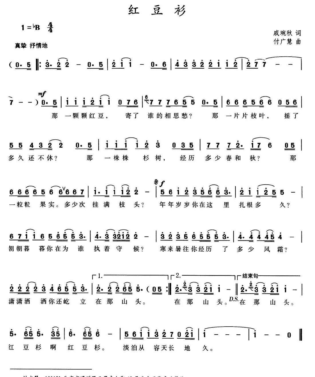 红豆杉（戚婉秋词 付广慧曲）