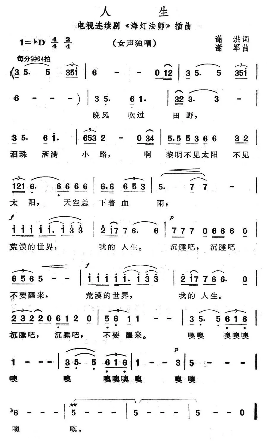 人生（电视连续剧《海灯法师》插曲）