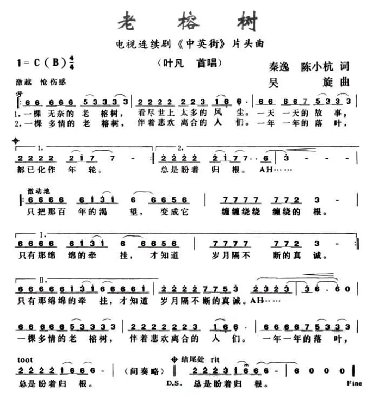 老榕树（电视剧《中英街》片头曲）