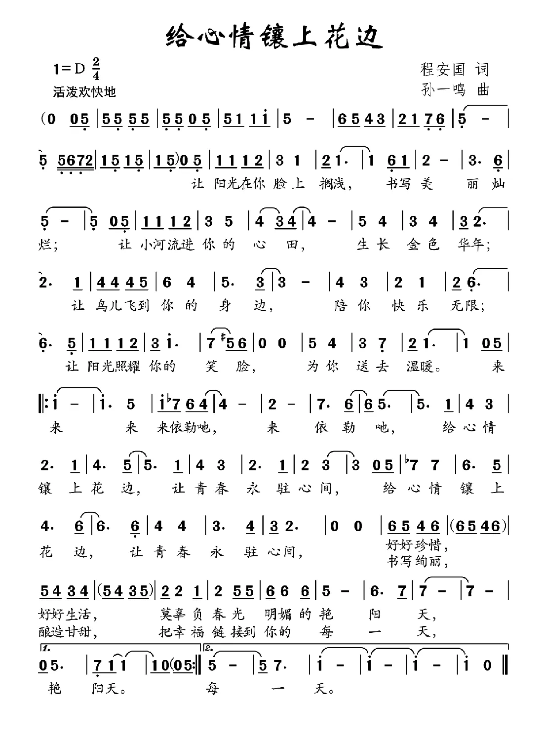 给心情镶上花边