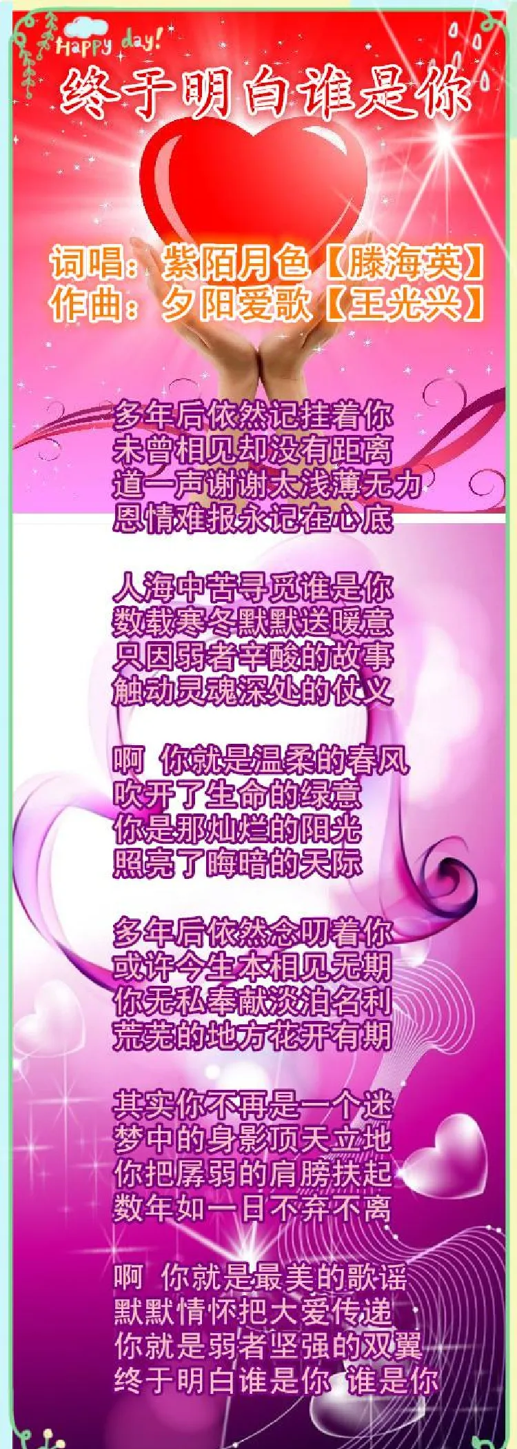 终于明白谁是你
