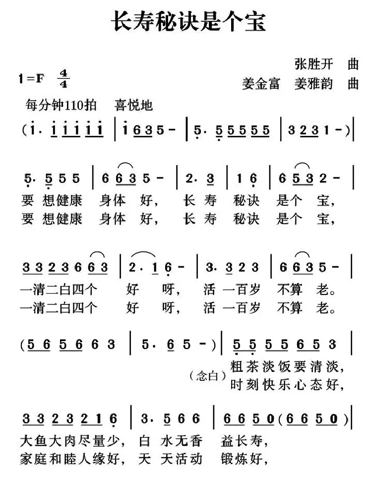 ​长寿秘诀是个宝