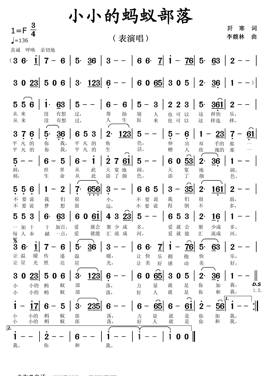 小小的蚂蚁部落