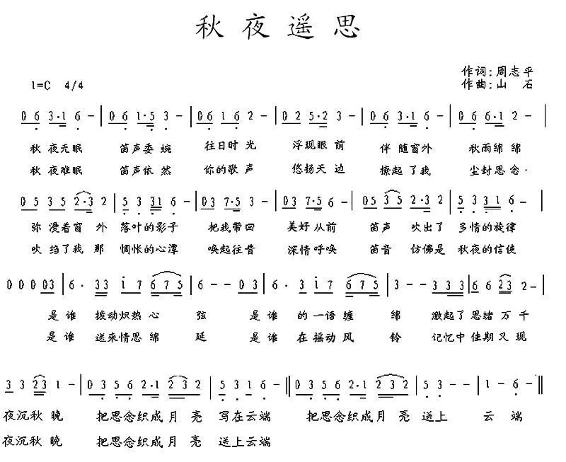 秋夜遥思