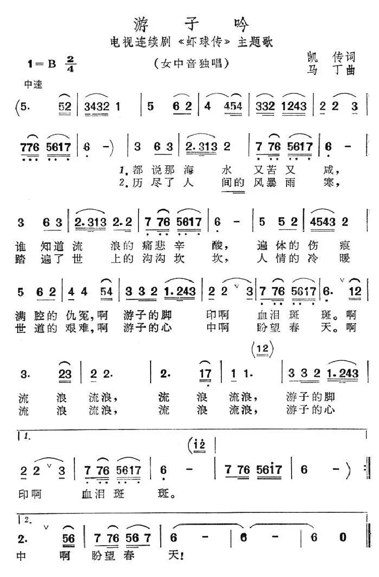 游子吟（电视剧《虾球传》主题曲）