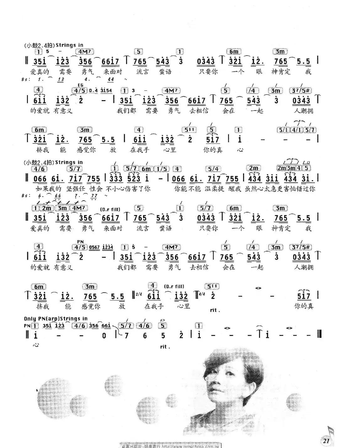 勇气(瑞业词 光良曲、编配乐谱)