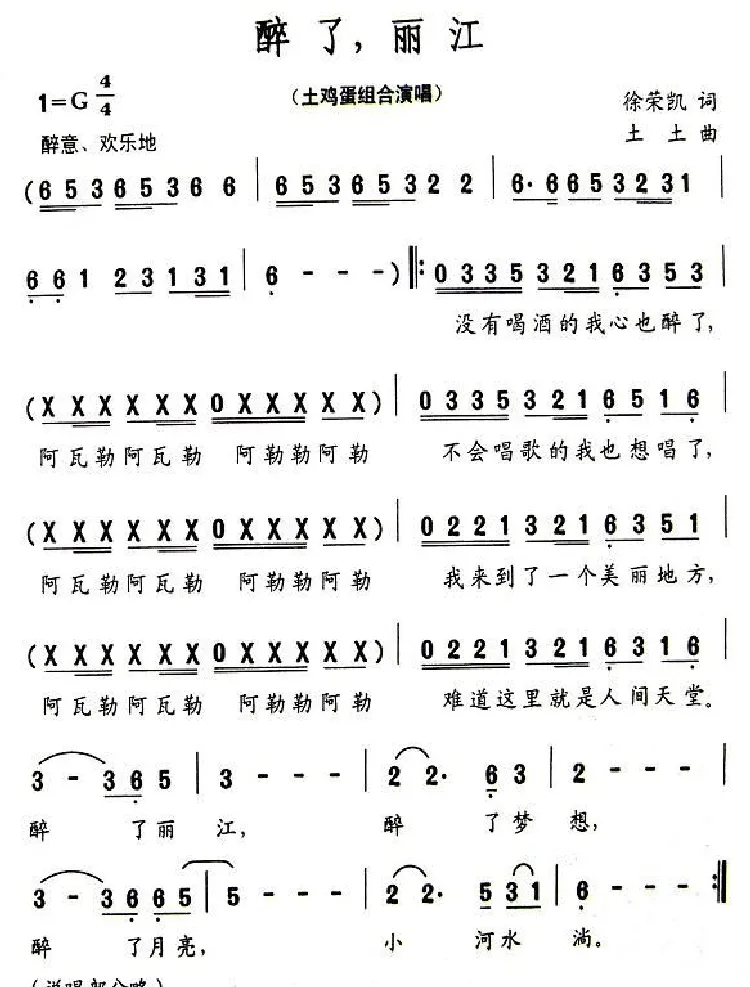 醉了，丽江