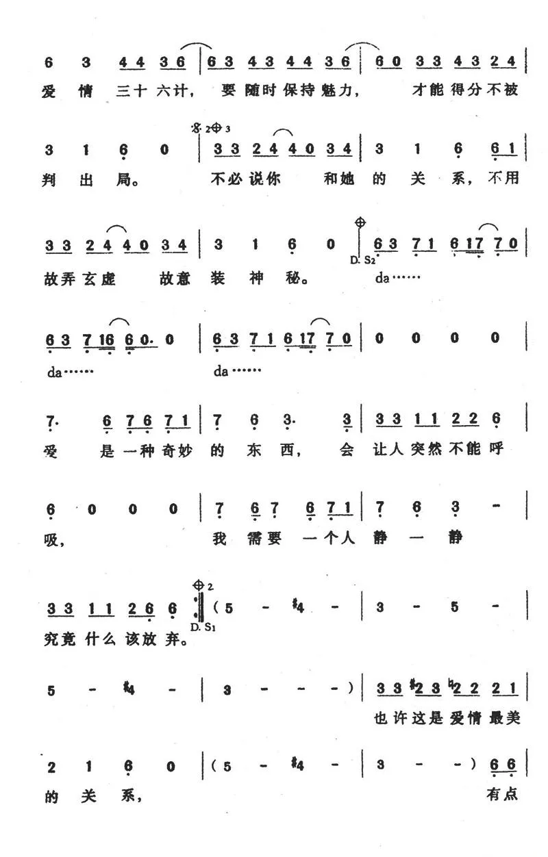 爱情三十六计