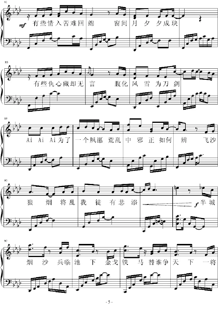 半城烟沙（钢琴弹唱谱）