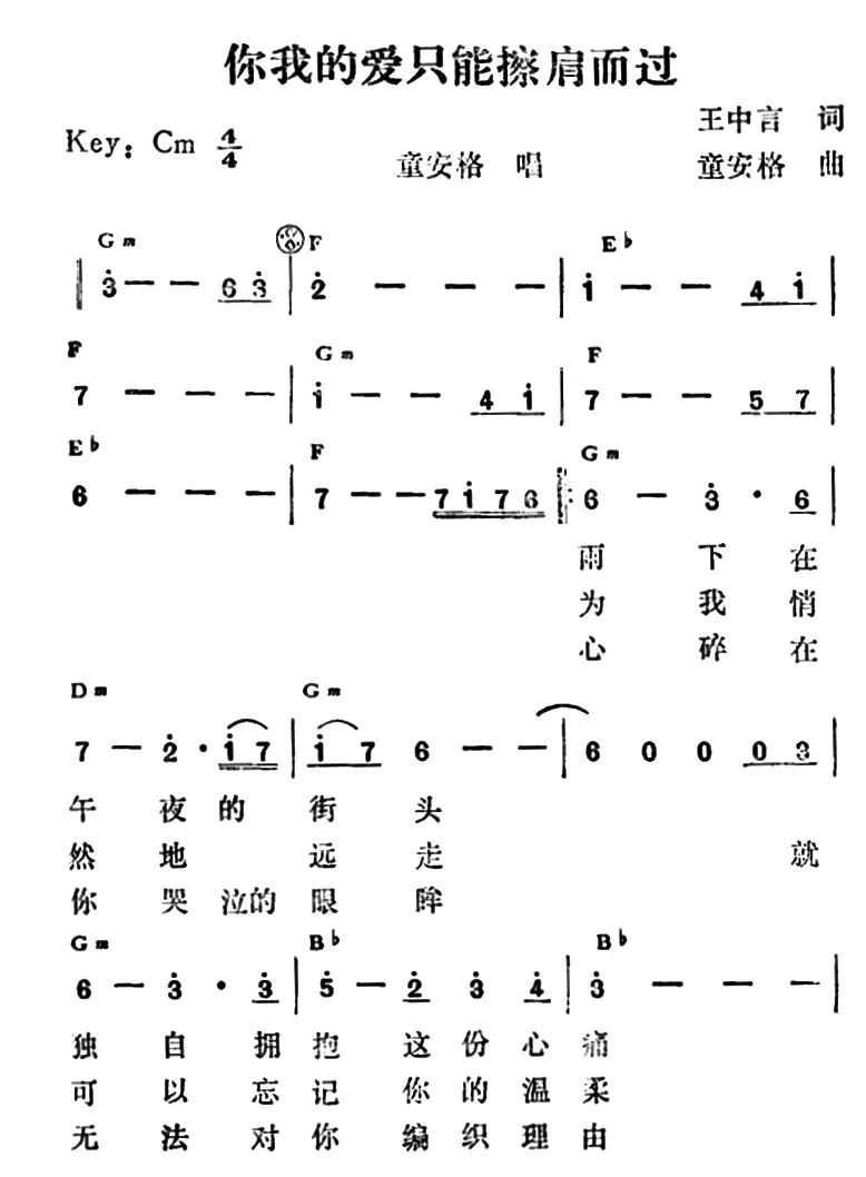 你的爱我只能擦肩而过