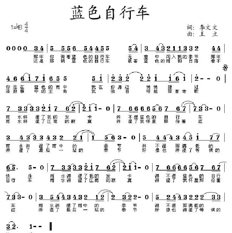 蓝色自行车