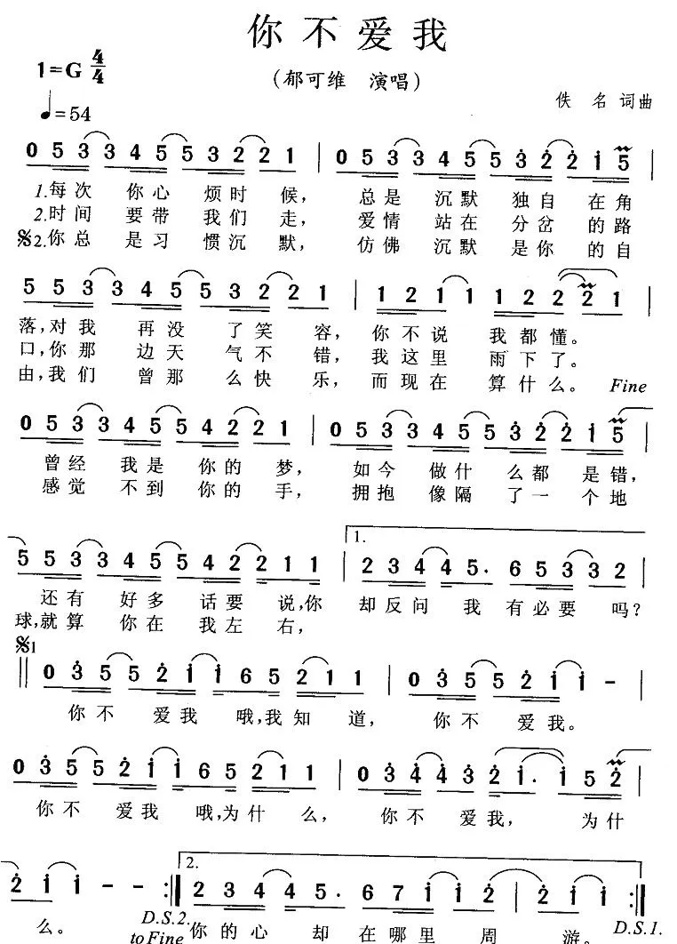 你不爱我