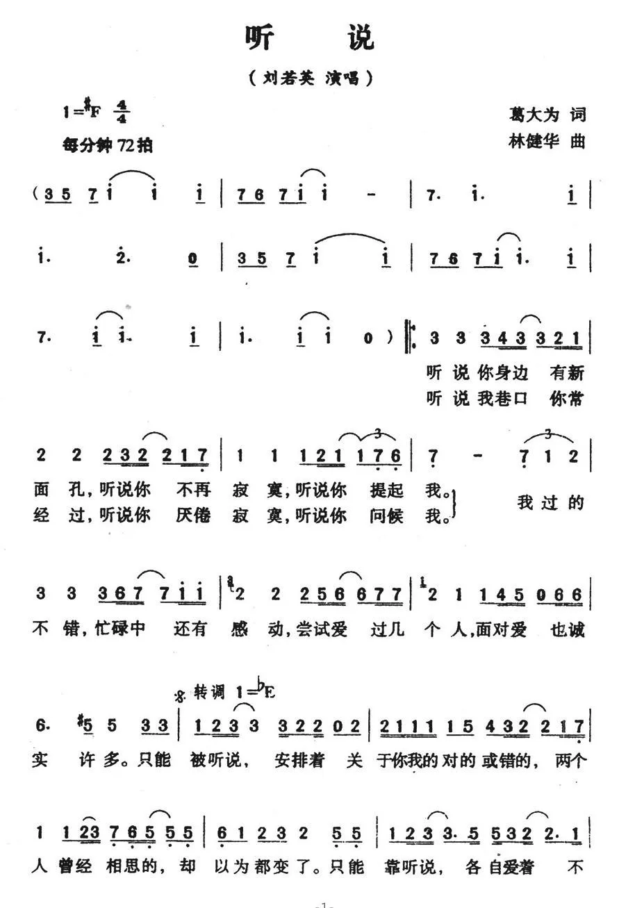 听说（葛大为词 林健华曲）