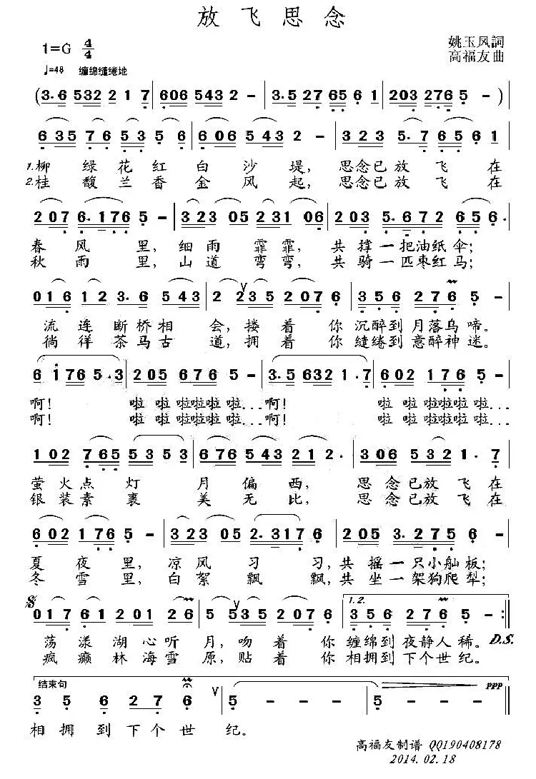 放飞思念