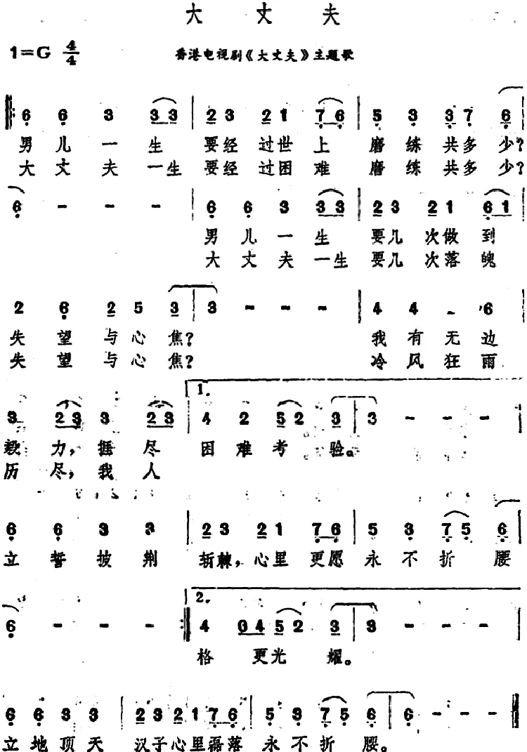 大丈夫（香港电视剧《大丈夫》主题歌）