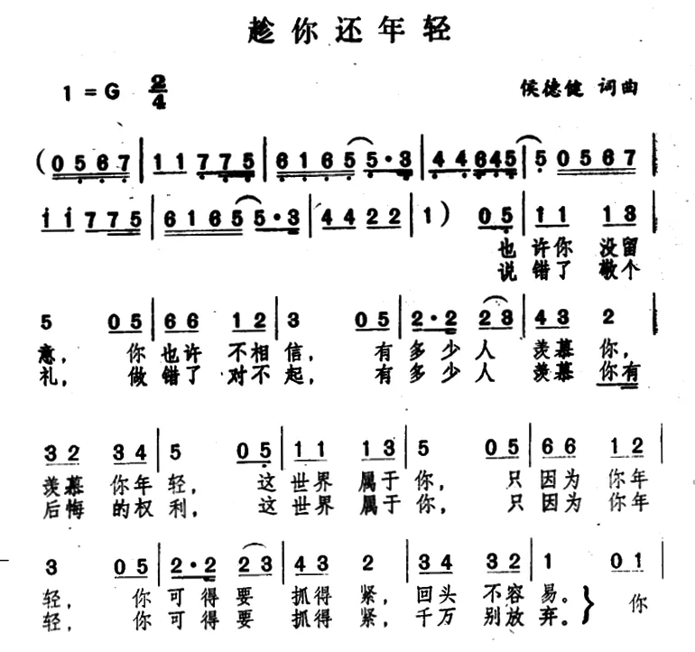 趁你还年轻