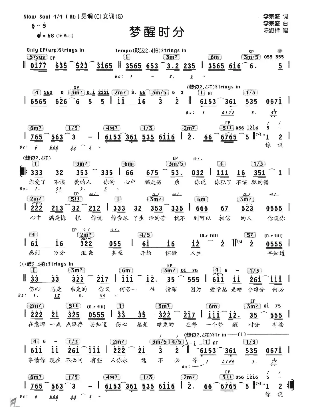 梦醒时分(编配乐谱)