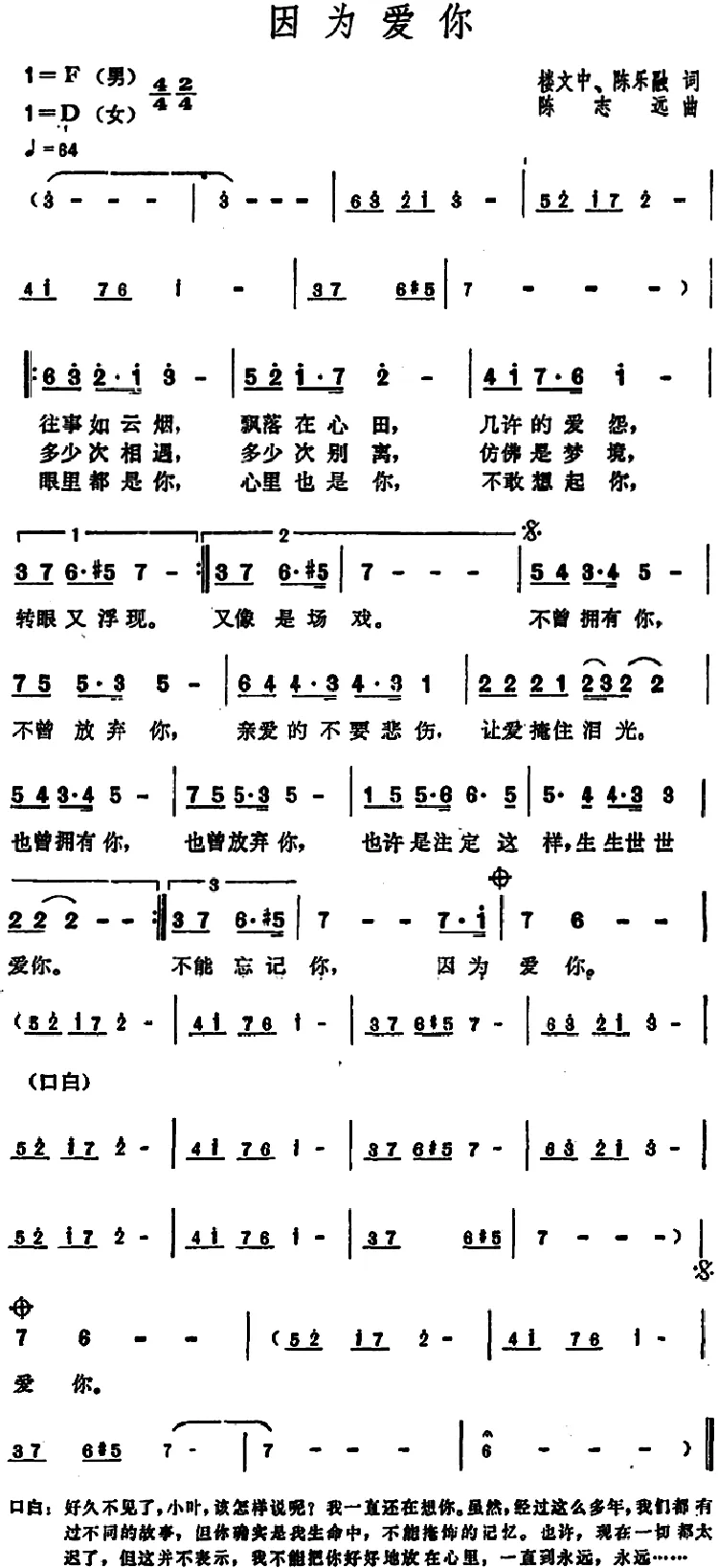 因为爱你（楼文中、陈乐融词 陈志远曲）