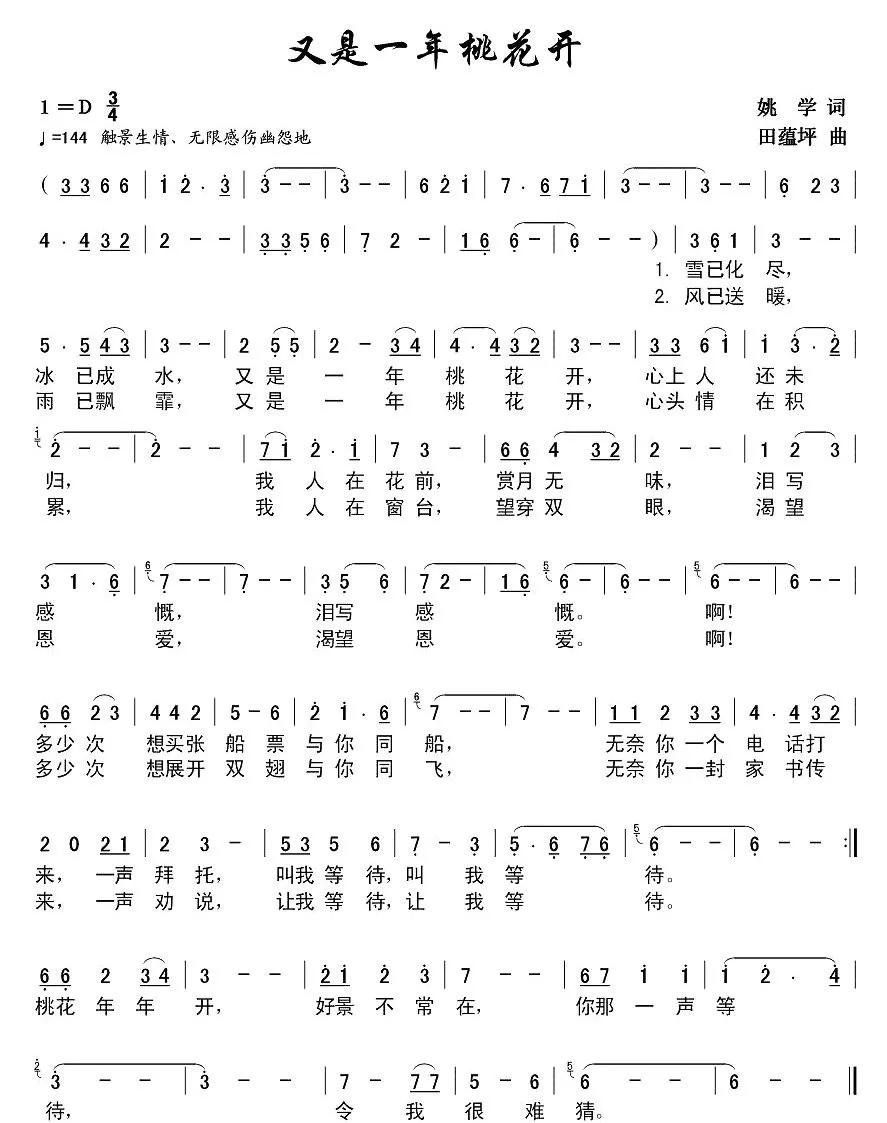 又是一年桃花开（姚学词 田蕰坪曲）