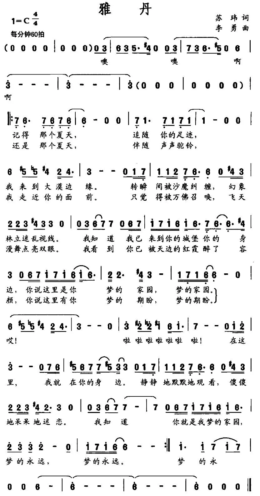 雅丹