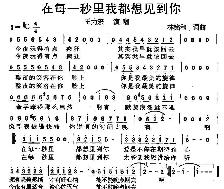 在每一秒里我都想见到你