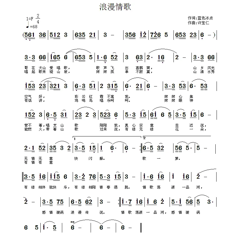 浪漫情歌
