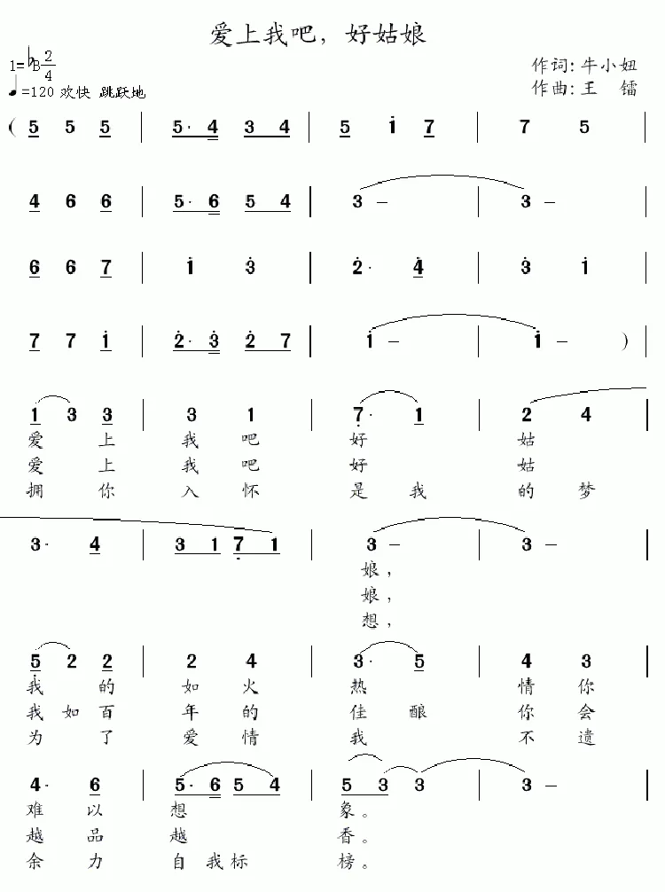 爱上我吧，好姑娘