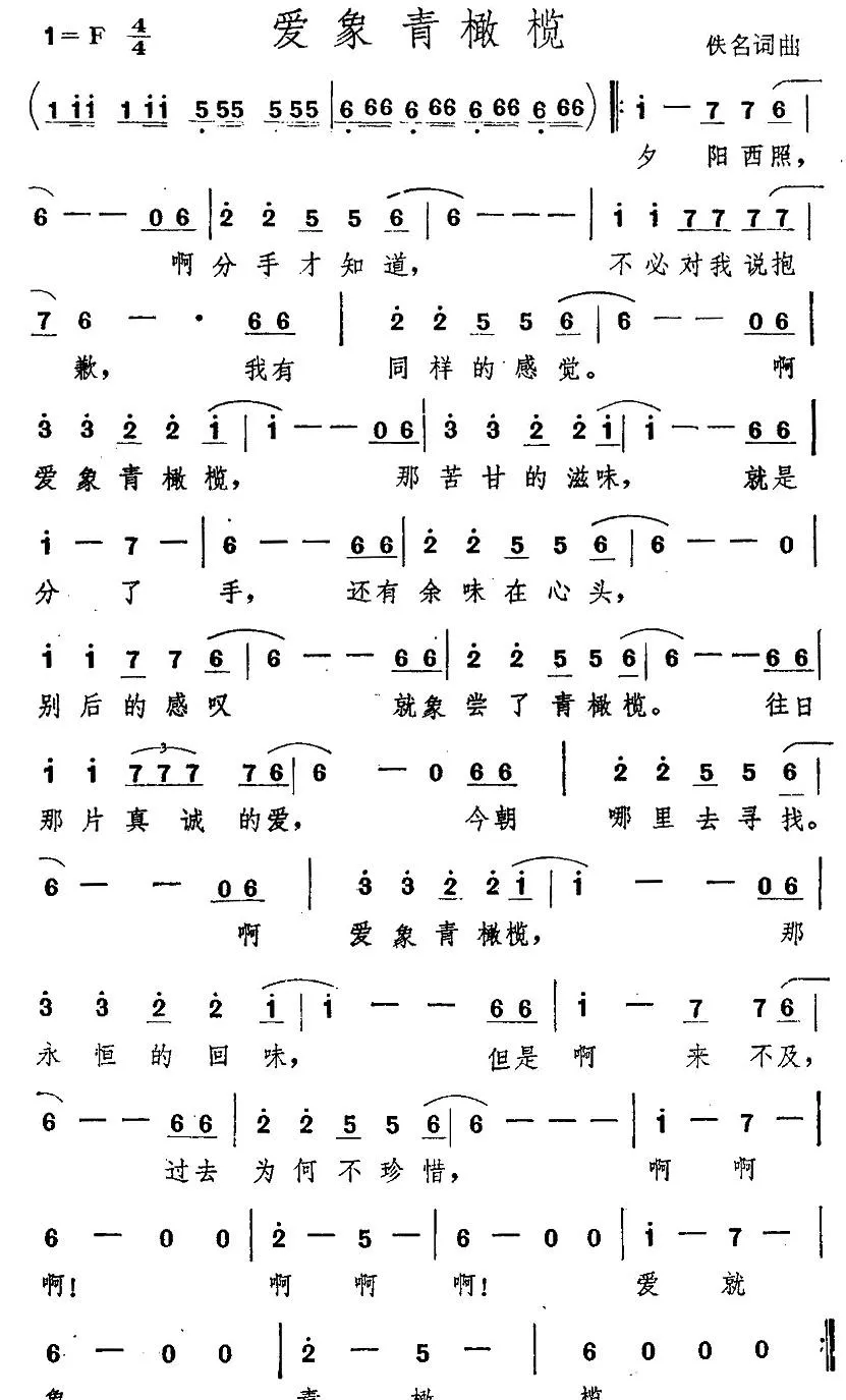 爱象青橄榄