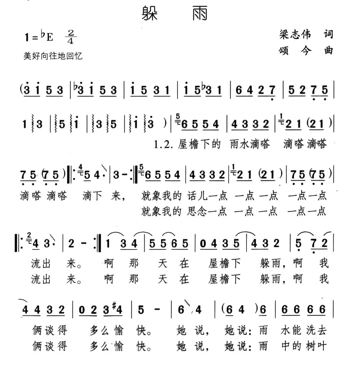 躲雨