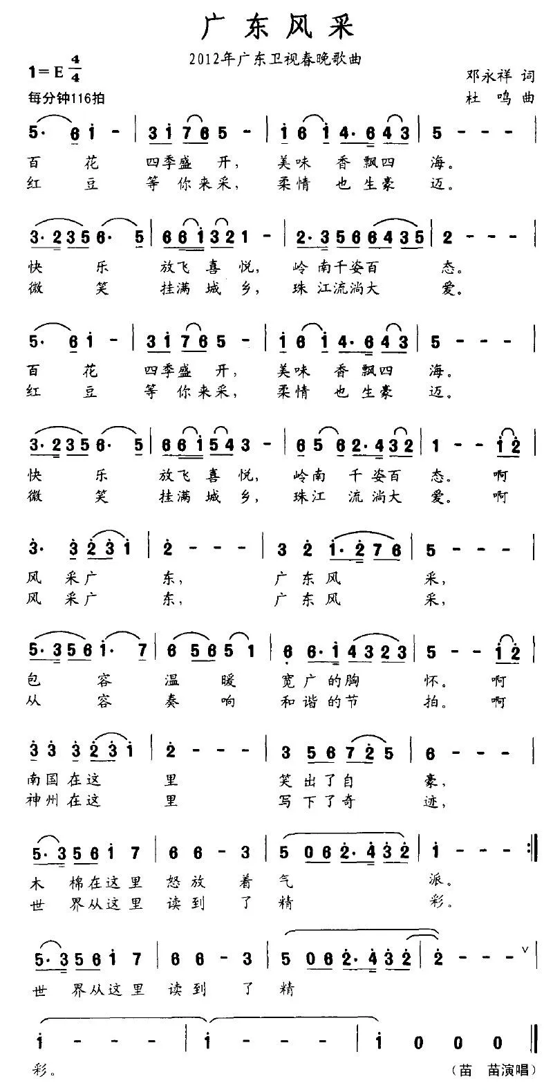 广东风采