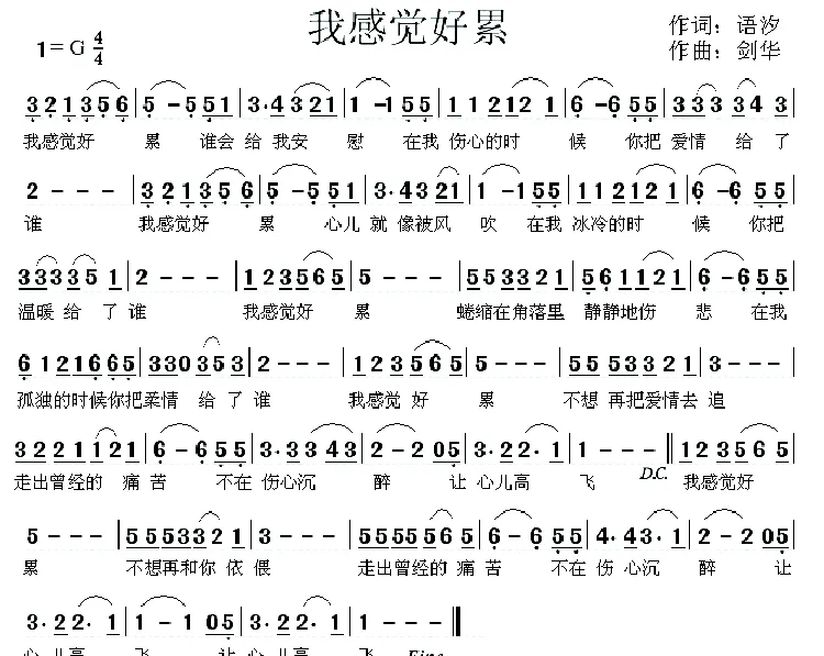 我感觉好累