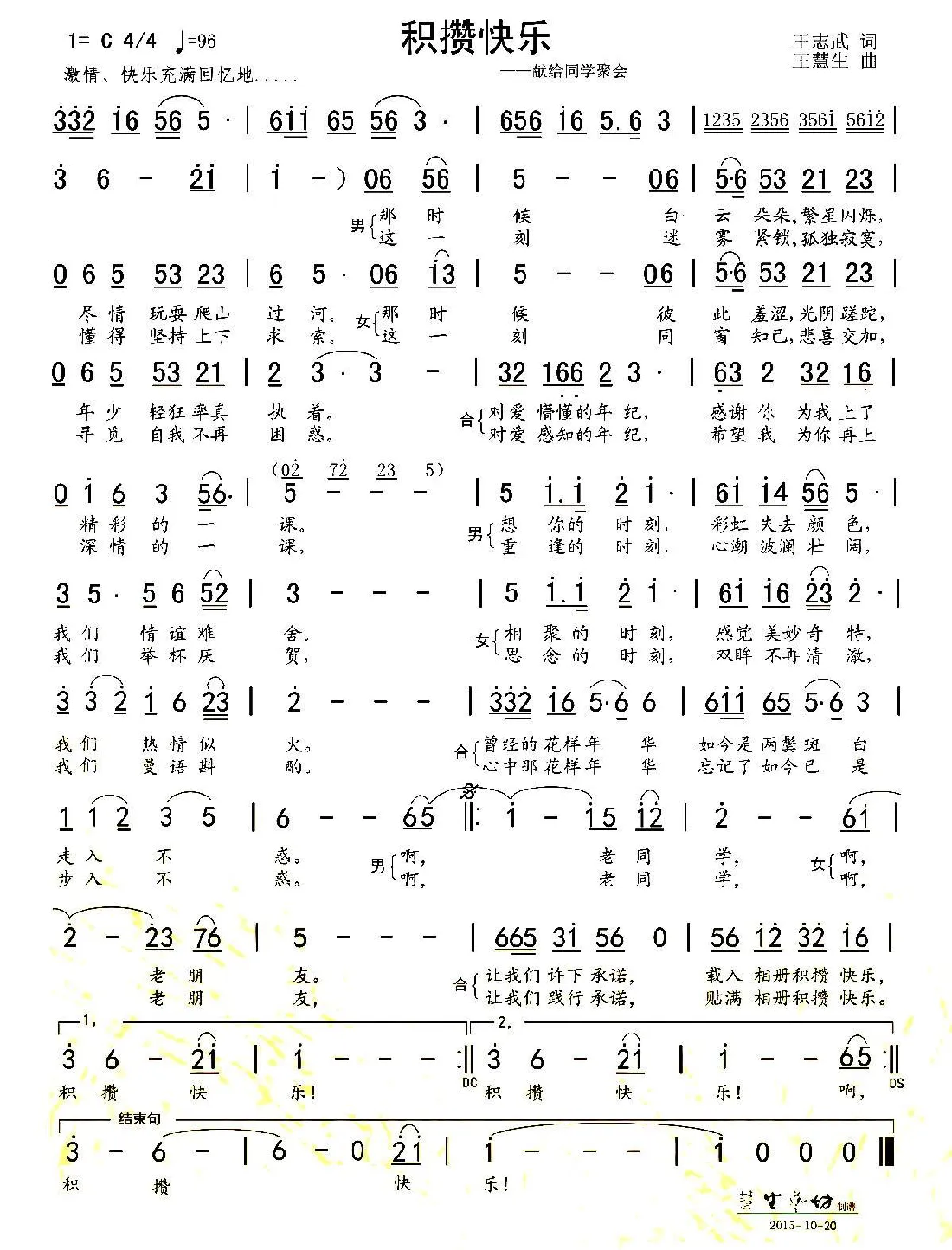 积攒快乐（献给同学会）