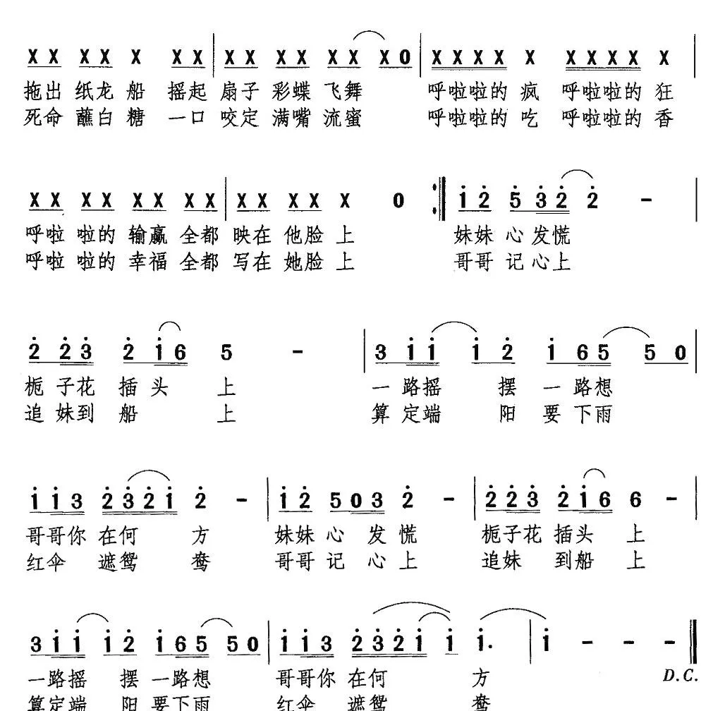 端阳民谣