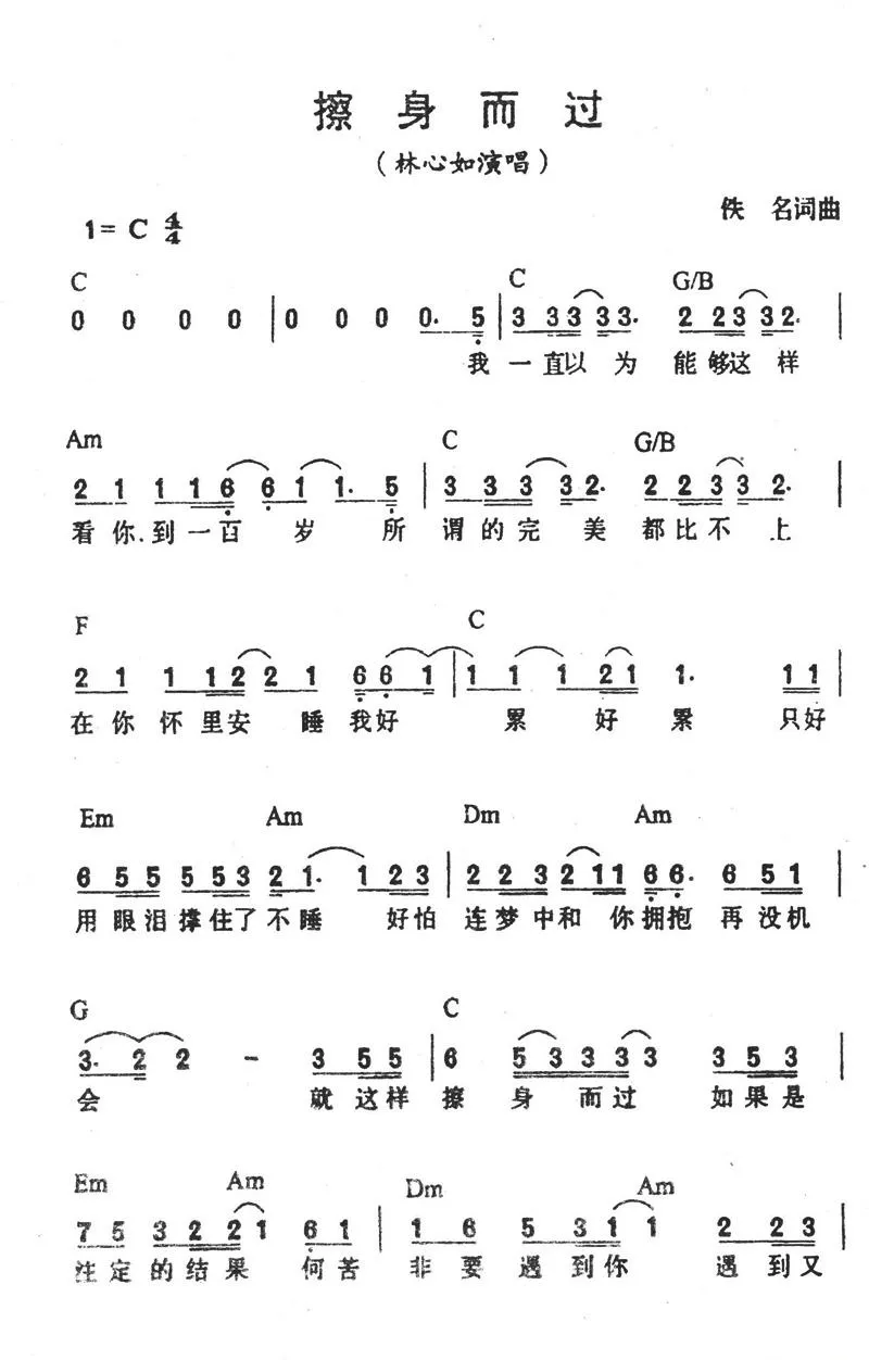 擦身而过