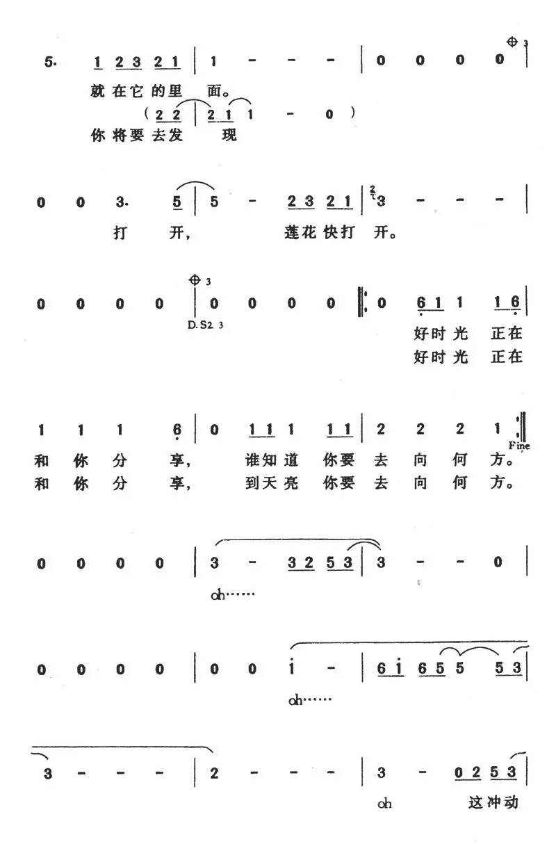 莲花（龙宽 词曲）