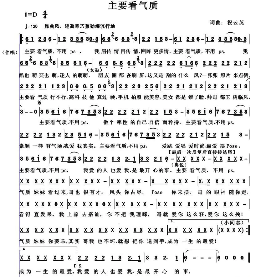 主要看气质（祝云英 词曲）