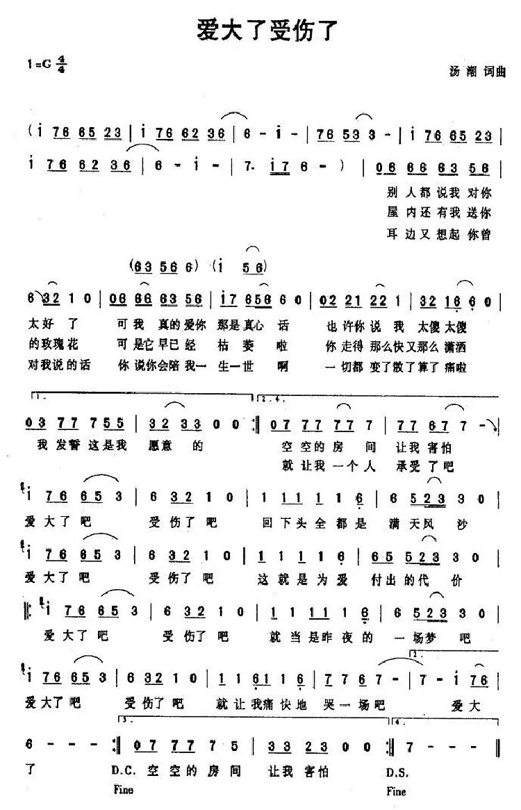 爱大了受伤了