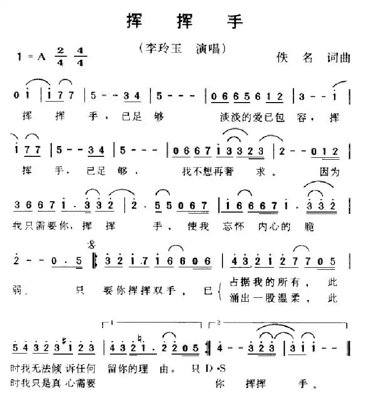 挥挥手（李玲玉演唱版）