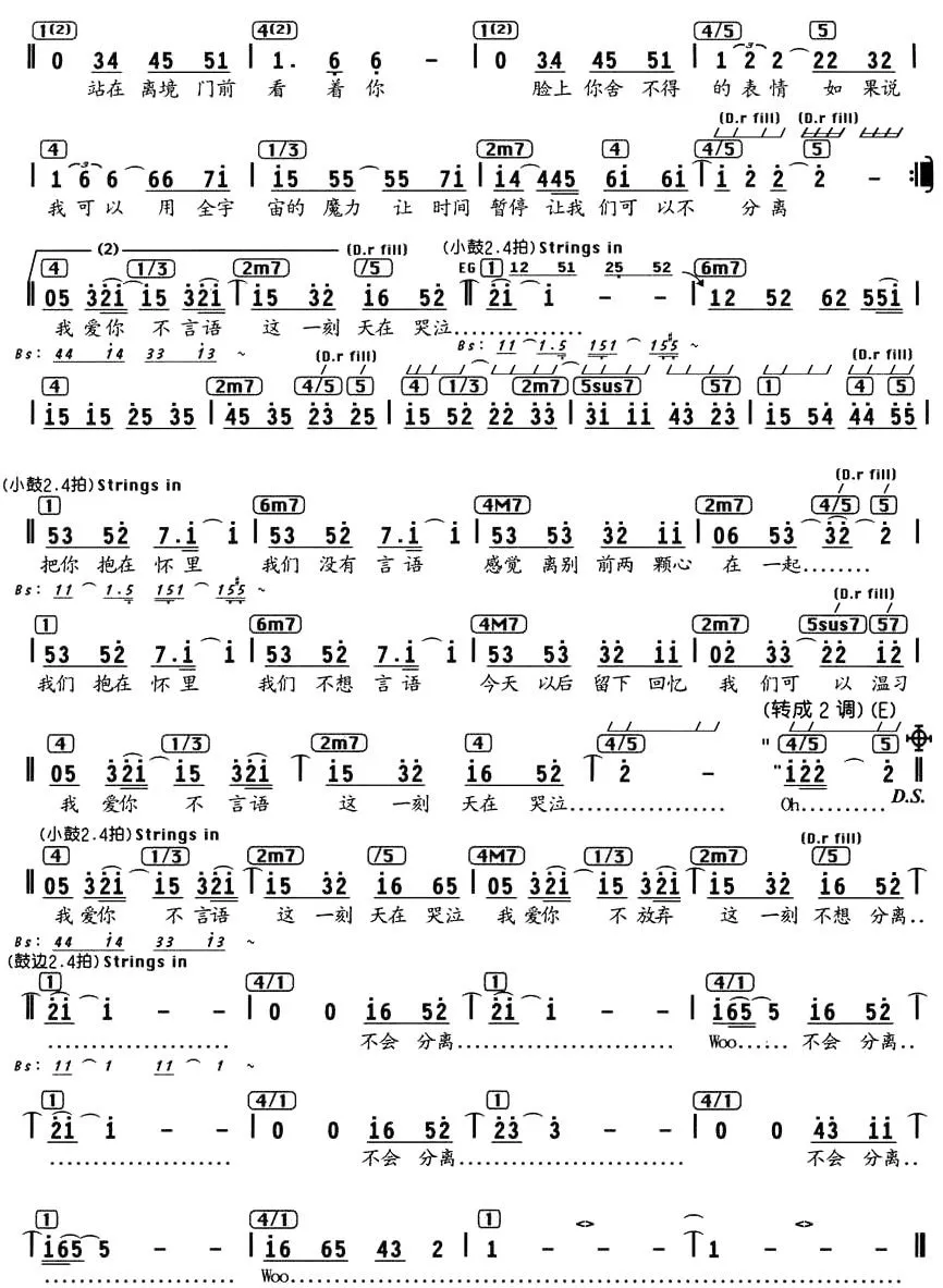 不会分离（编配乐谱）