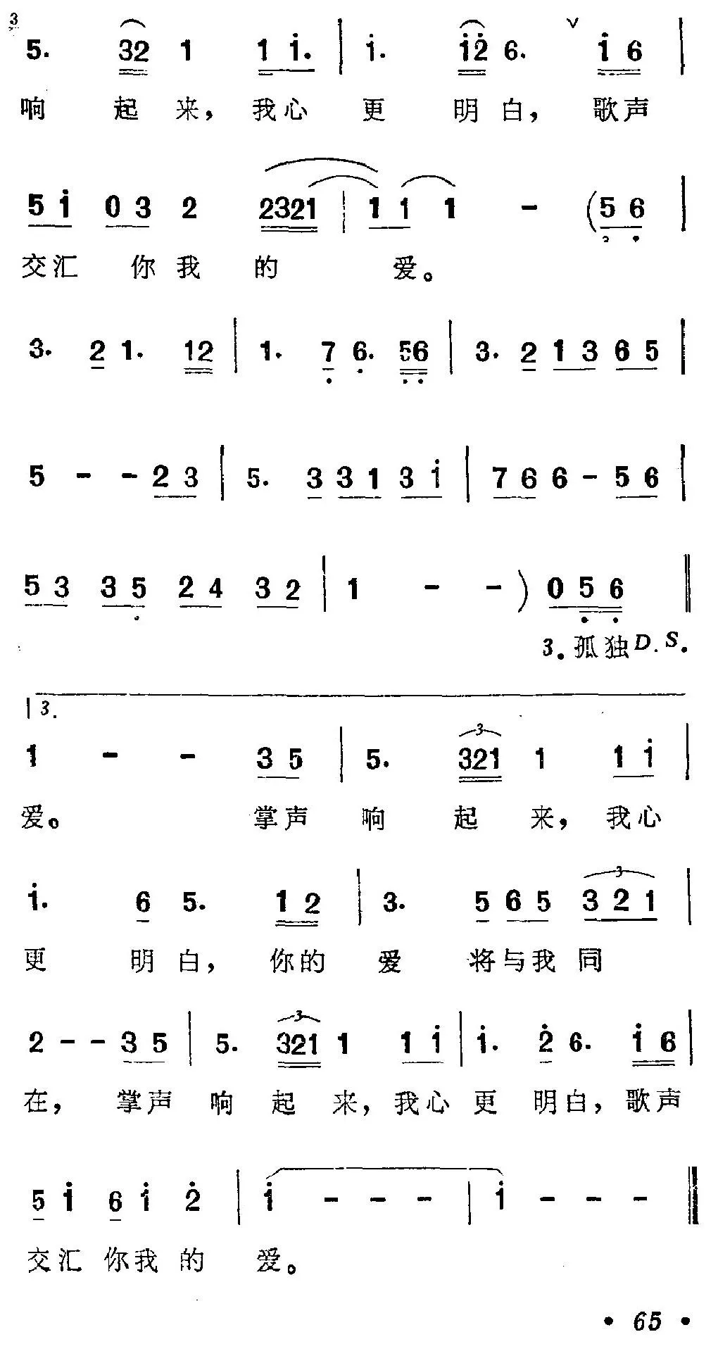 掌声响起来（又名：掌声响起）