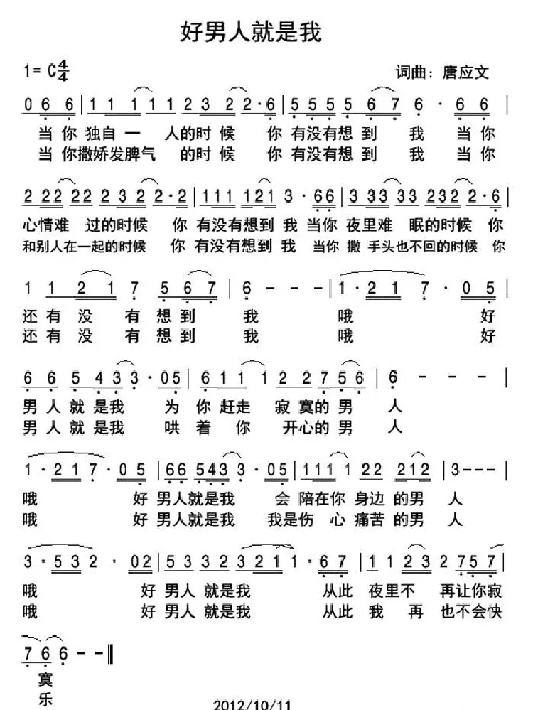 好男人就是我