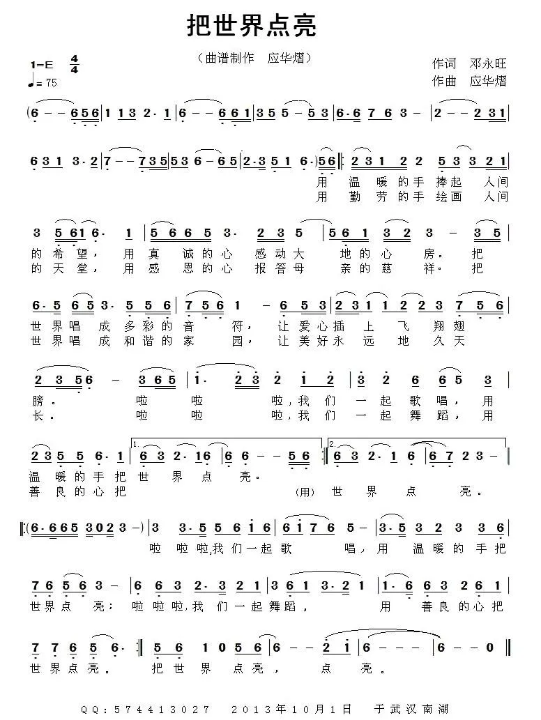 把世界点亮