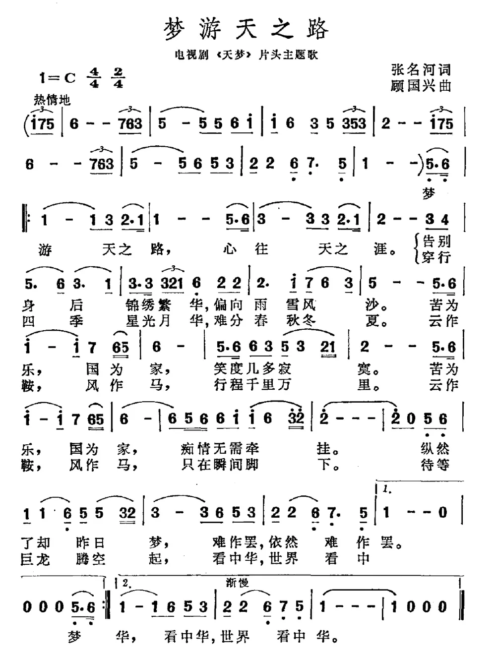 梦游天之路