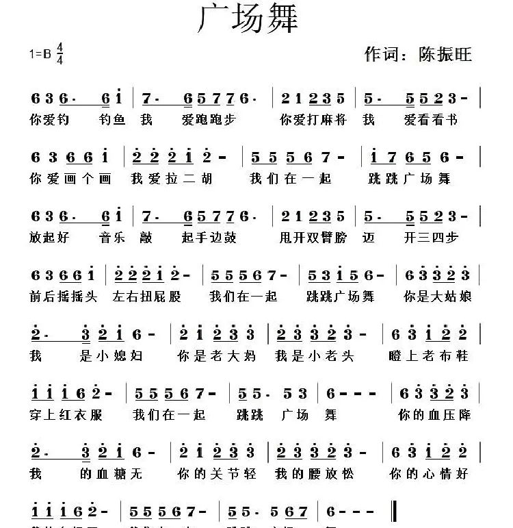 广场舞（陈振旺词 佚名曲）